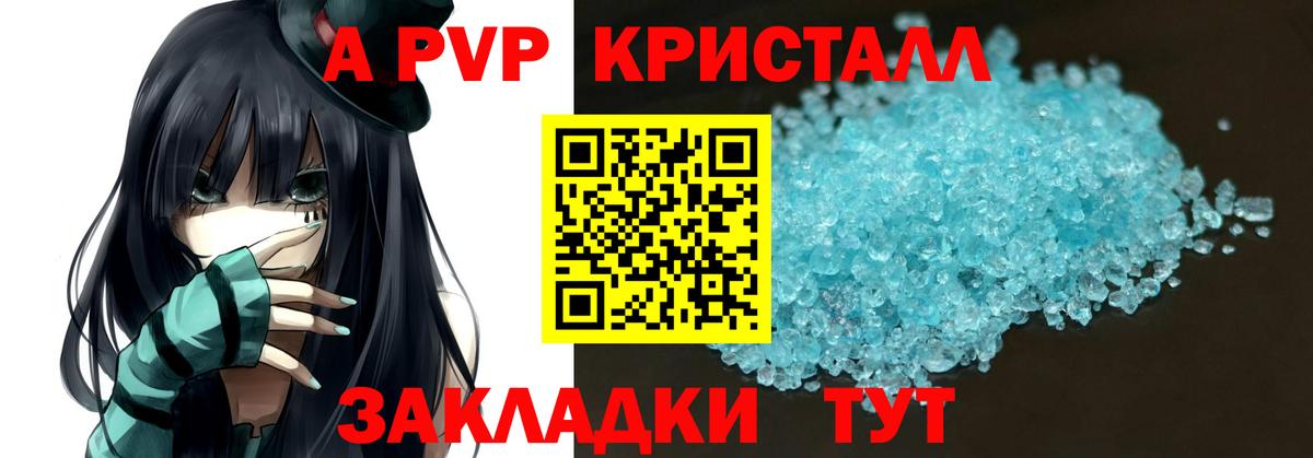 A-PVP крисы CK Тула