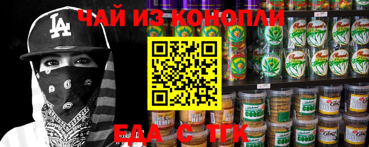 Печенье с ТГК марихуана  Вход с VPN  Тула 