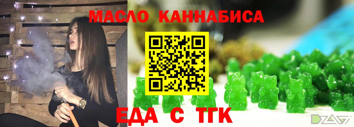 Еда ТГК конопля Тула