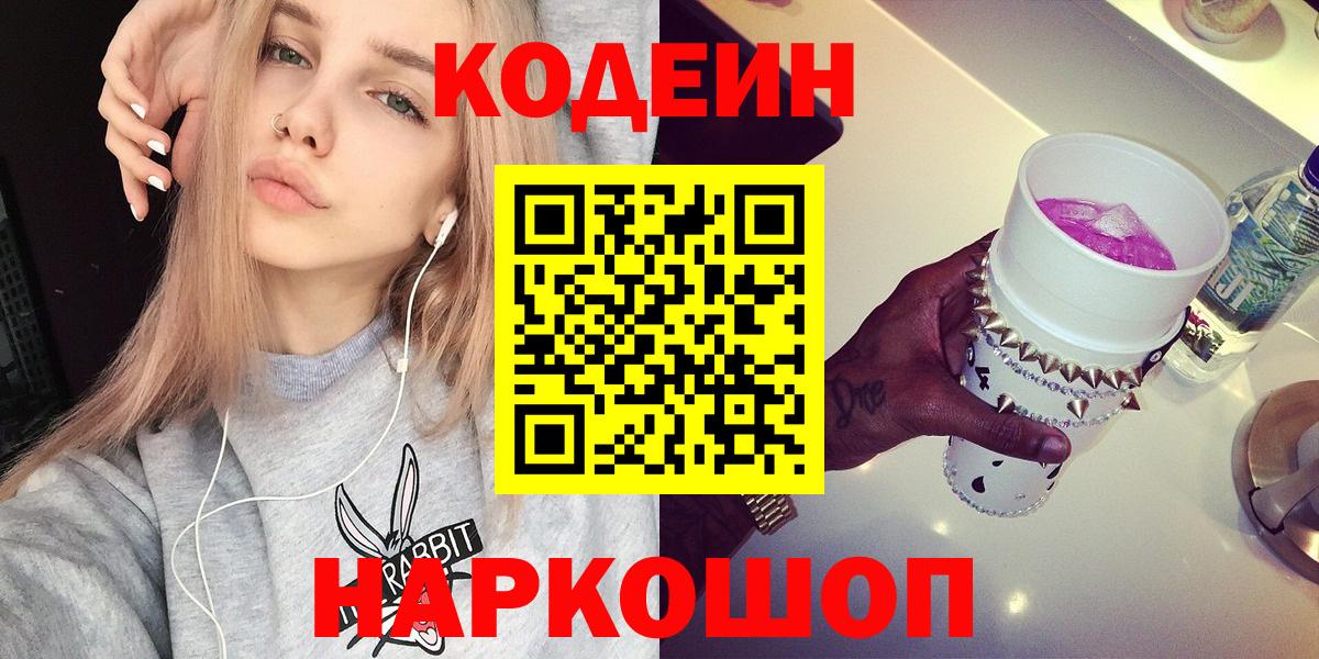 Codein напиток Lean (лин)  Вход с VPN  Codein напиток Lean (лин)  Тула 