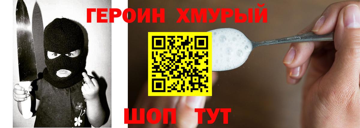 Героин хмурый Тула