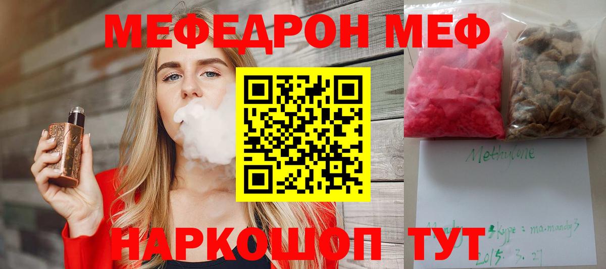 Меф  МЯУ-МЯУ мяу мяу  Вход с VPN  Тула 